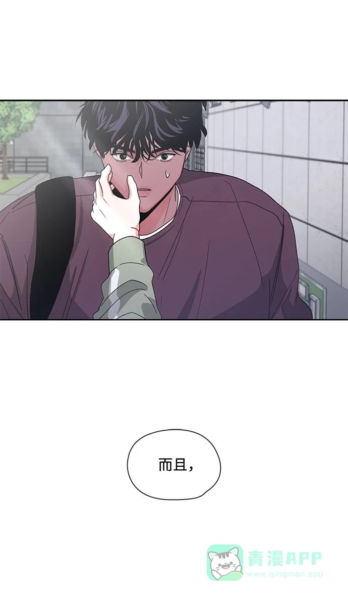 《脱毛情仇》第9话 第40页