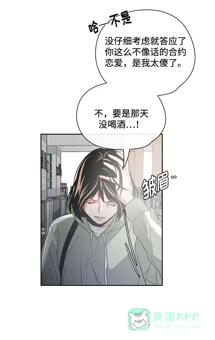 《脱毛情仇》第9话 第18页