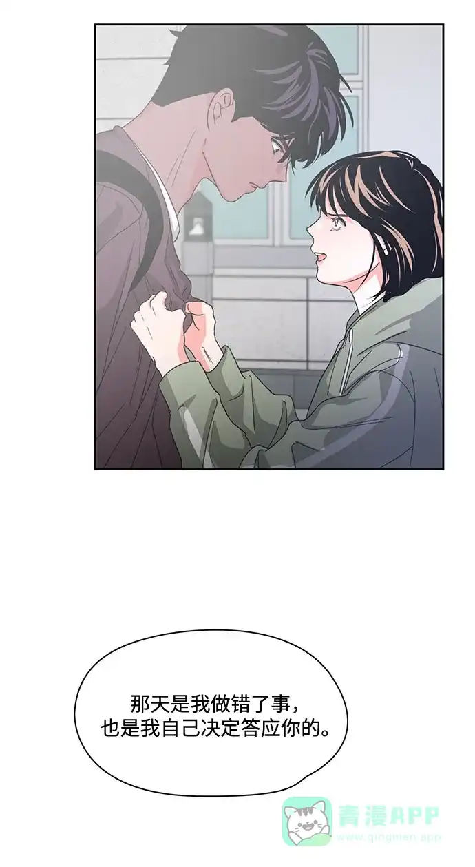 《脱毛情仇》第9话 第30页