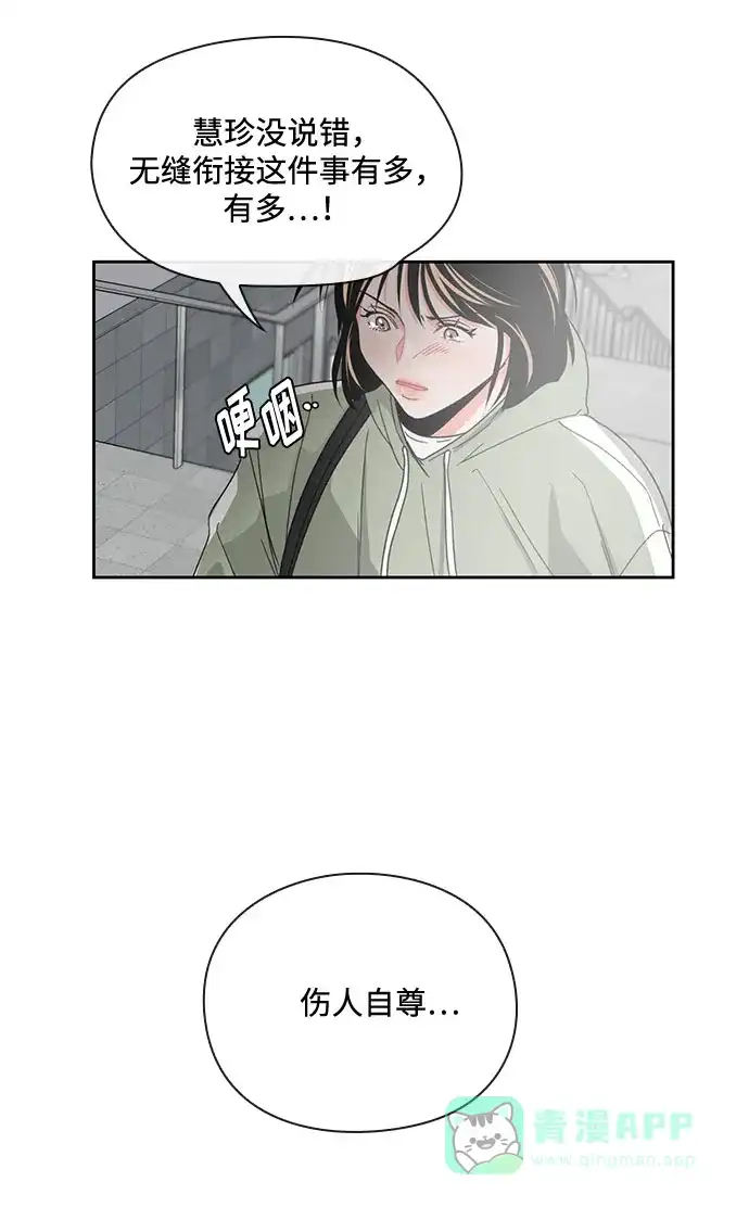 《脱毛情仇》第9话 第25页