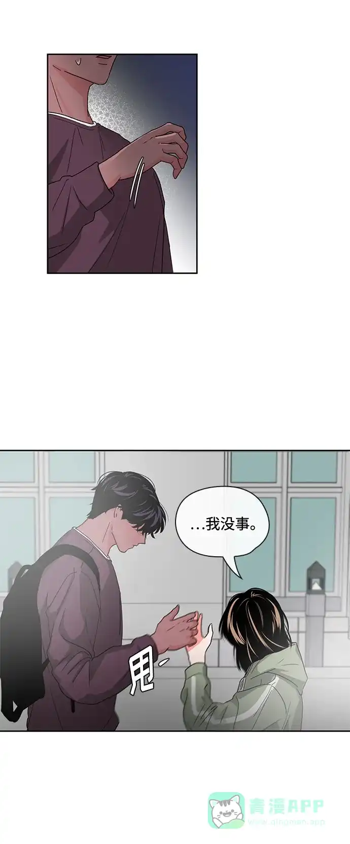 《脱毛情仇》第9话 第19页