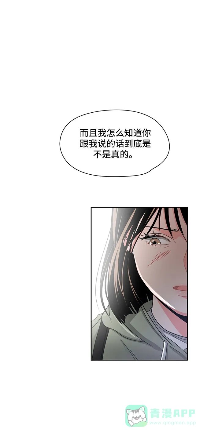 《脱毛情仇》第9话 第31页