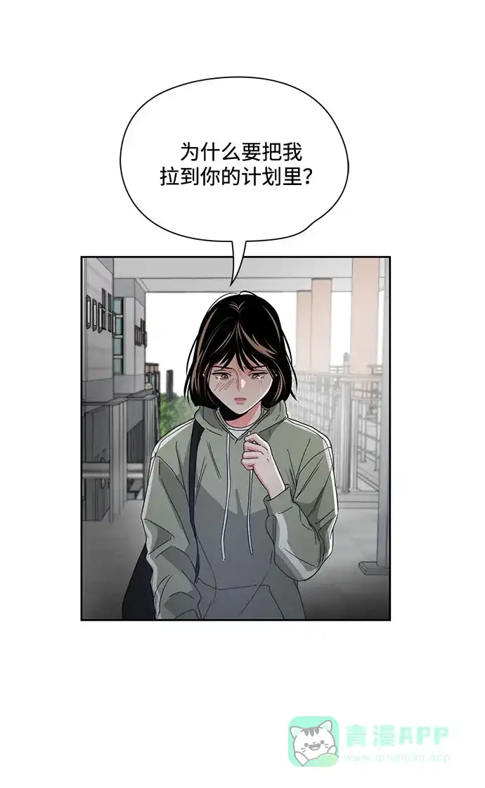 《脱毛情仇》第9话 第11页
