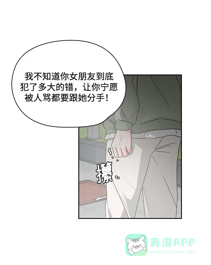 《脱毛情仇》第9话 第24页