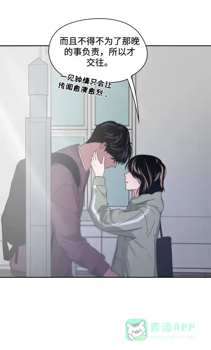 《脱毛情仇》第9话 第36页