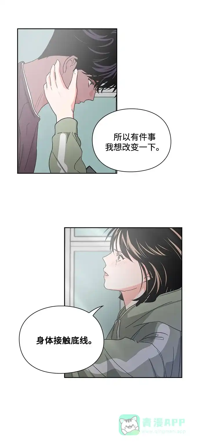 《脱毛情仇》第9话 第37页