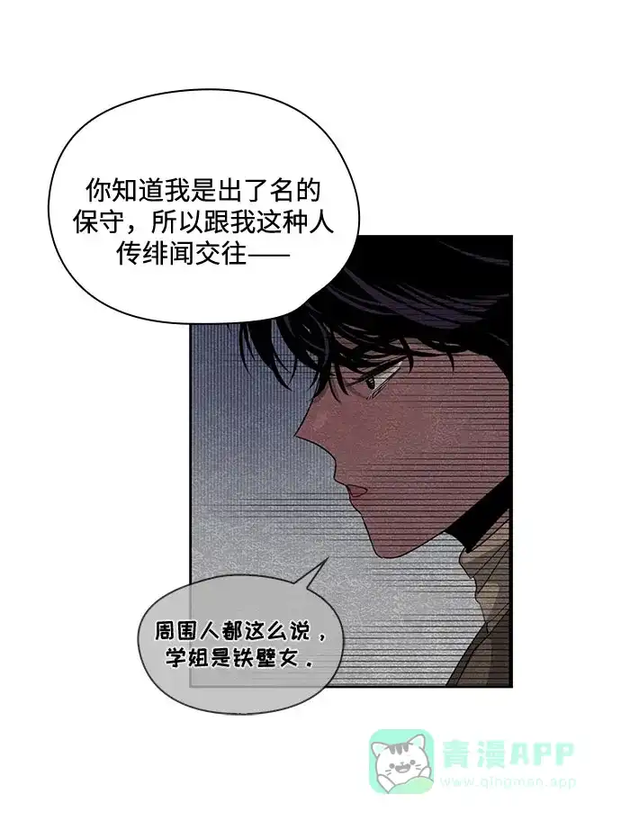 《脱毛情仇》第9话 第21页
