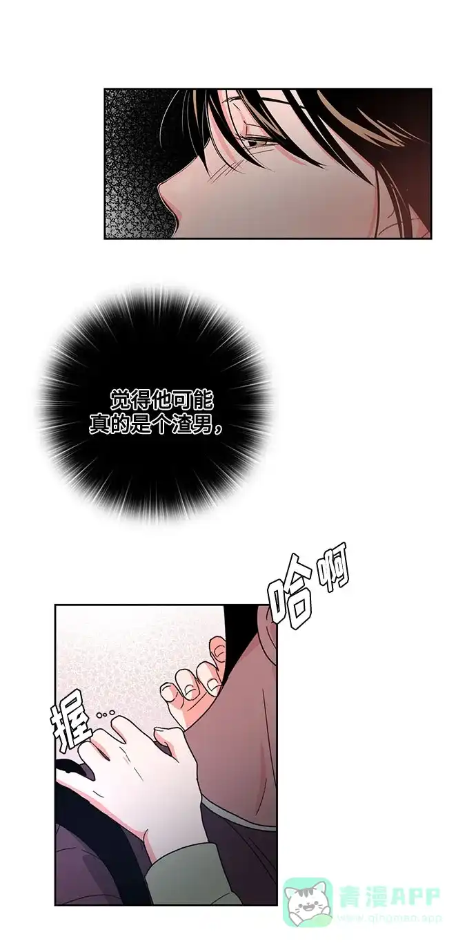 《脱毛情仇》第9话 第56页
