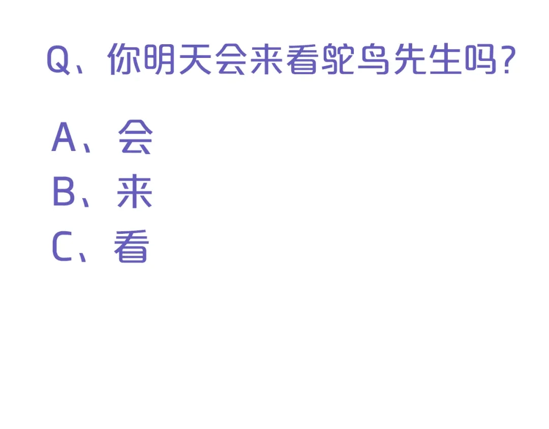 《鸵鸟先生》序章 我竟然变成了鸵鸟？！ 第52页