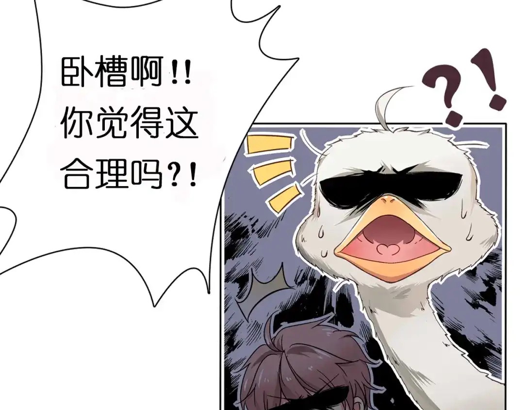 《鸵鸟先生》序章 我竟然变成了鸵鸟？！ 第18页