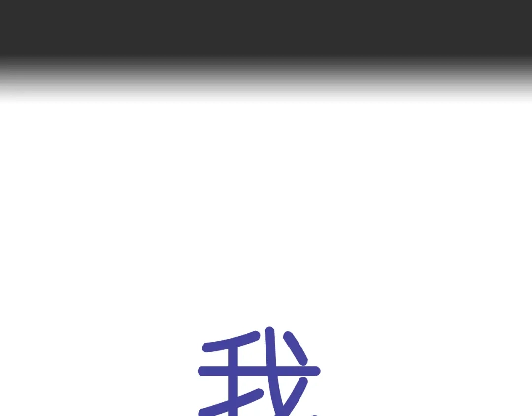 《鸵鸟先生》序章 我竟然变成了鸵鸟？！ 第8页