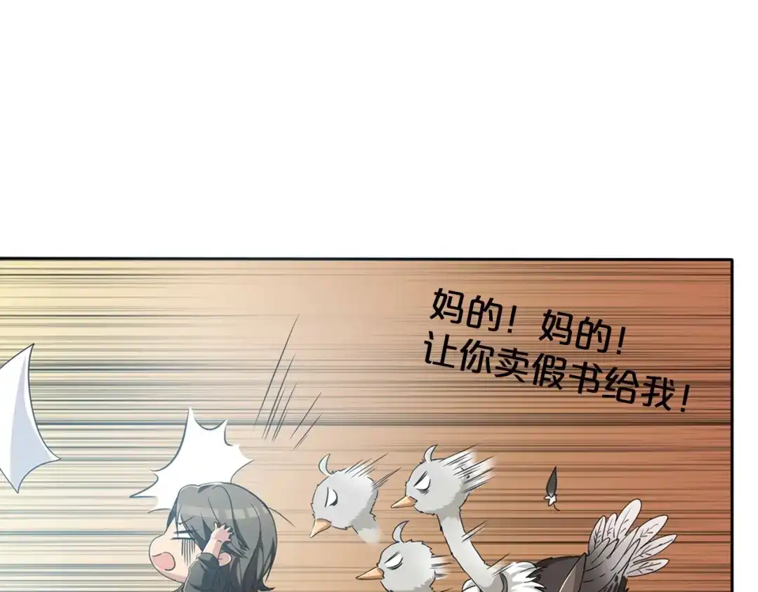 《鸵鸟先生》序章 我竟然变成了鸵鸟？！ 第41页