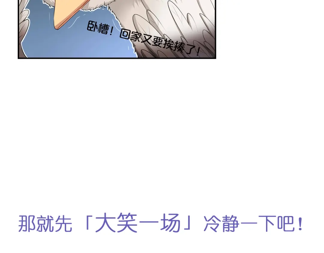 《鸵鸟先生》序章 我竟然变成了鸵鸟？！ 第40页