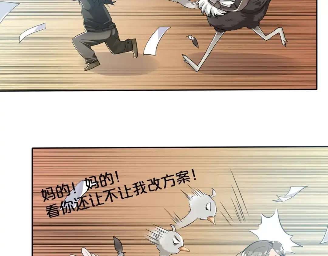 《鸵鸟先生》序章 我竟然变成了鸵鸟？！ 第42页