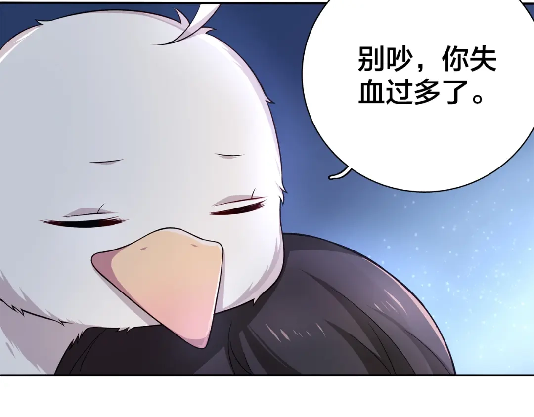 《鸵鸟先生》第9话 原来他和我一样…… 第45页