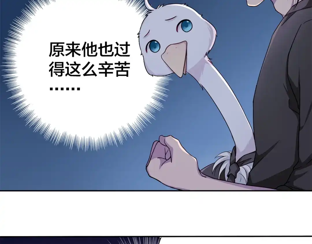 《鸵鸟先生》第9话 原来他和我一样…… 第3页