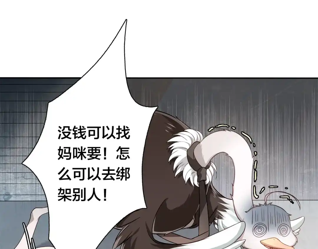 《鸵鸟先生》第11话 妈咪我不是你炫耀的棋子！ 第27页