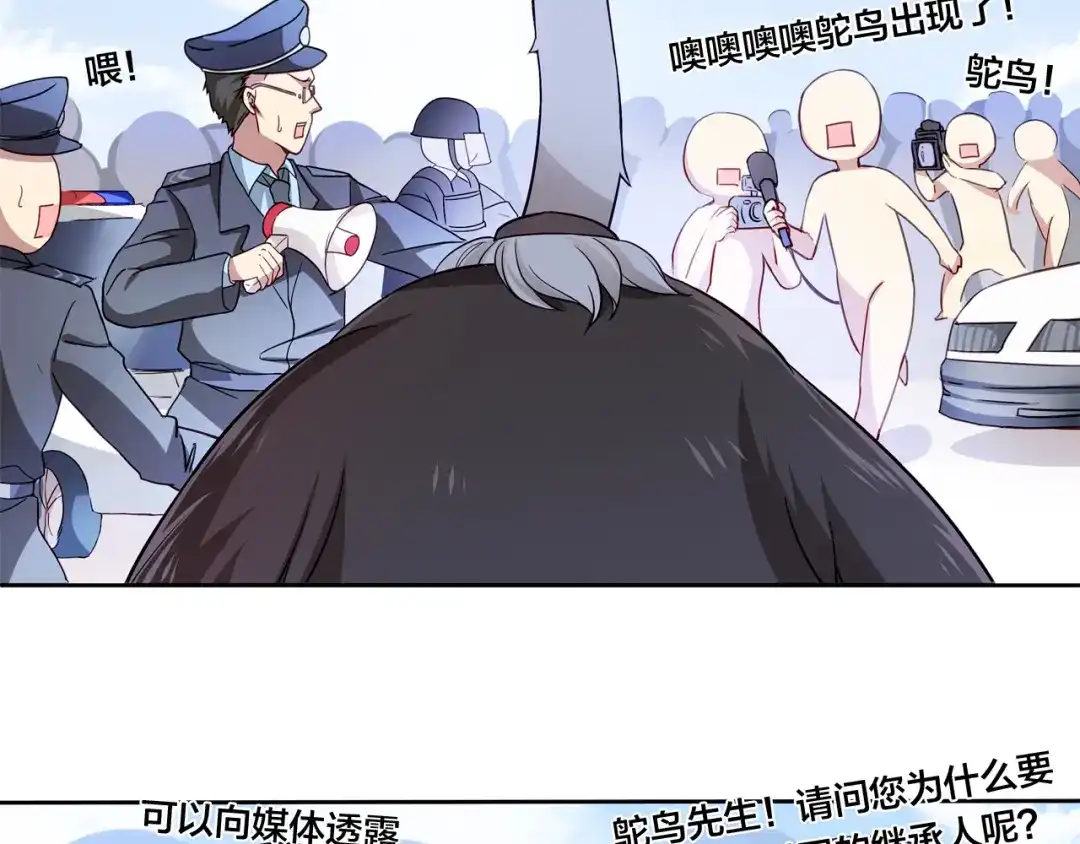 《鸵鸟先生》第11话 妈咪我不是你炫耀的棋子！ 第43页