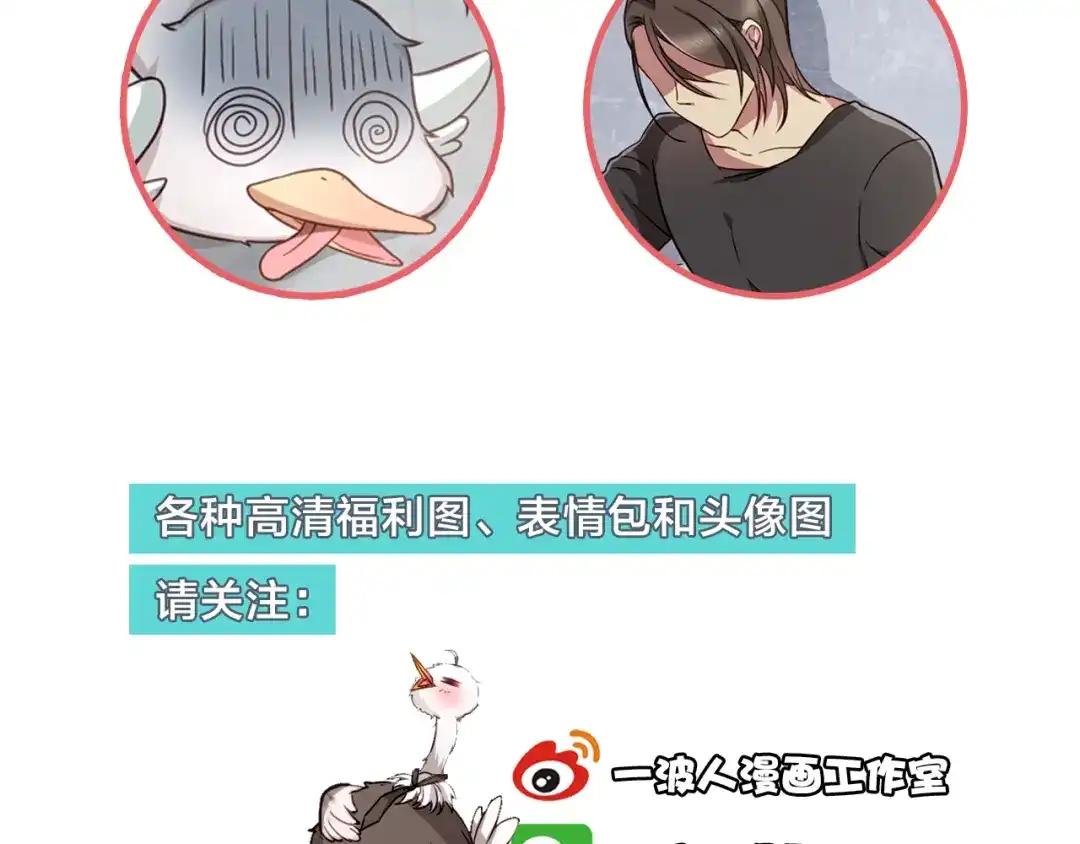 《鸵鸟先生》第11话 妈咪我不是你炫耀的棋子！ 第70页