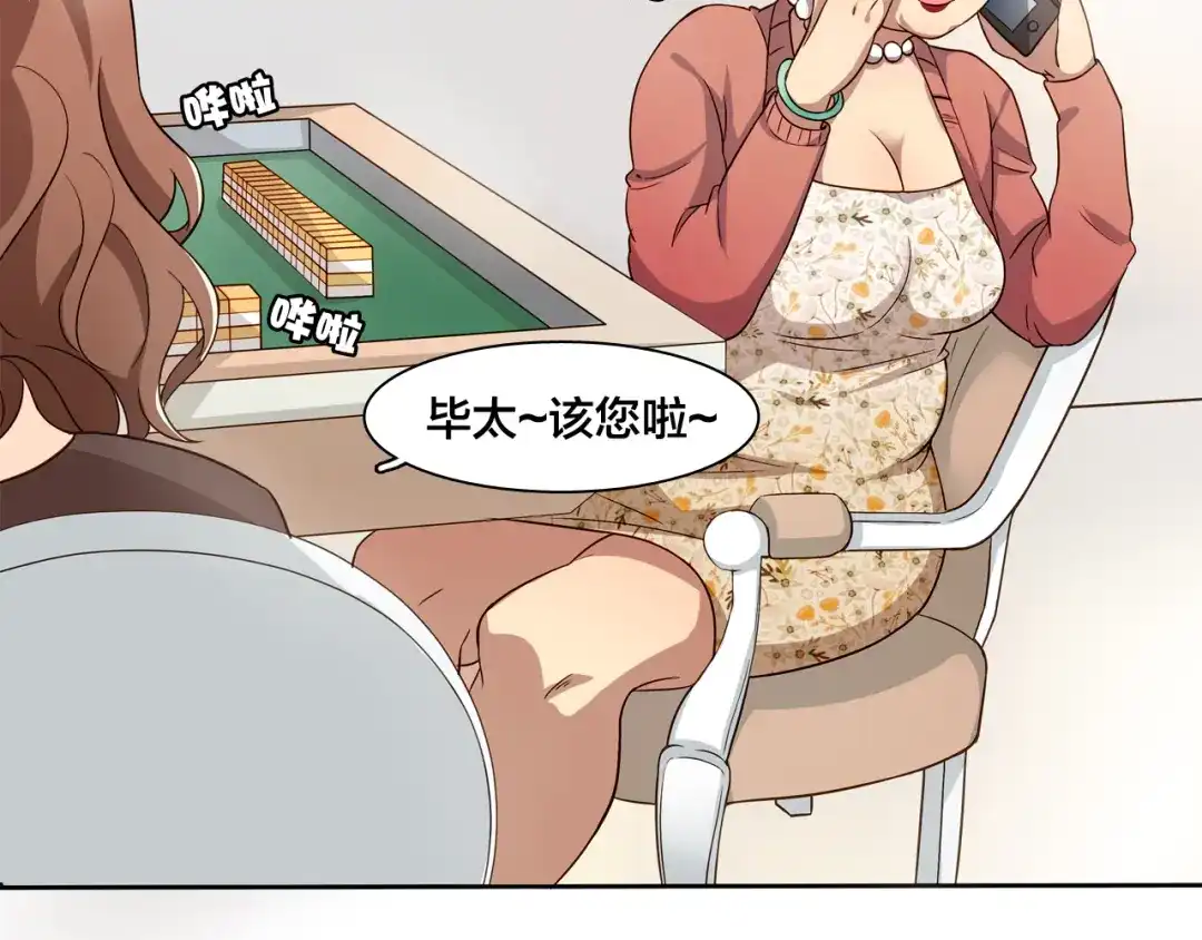《鸵鸟先生》第11话 妈咪我不是你炫耀的棋子！ 第30页