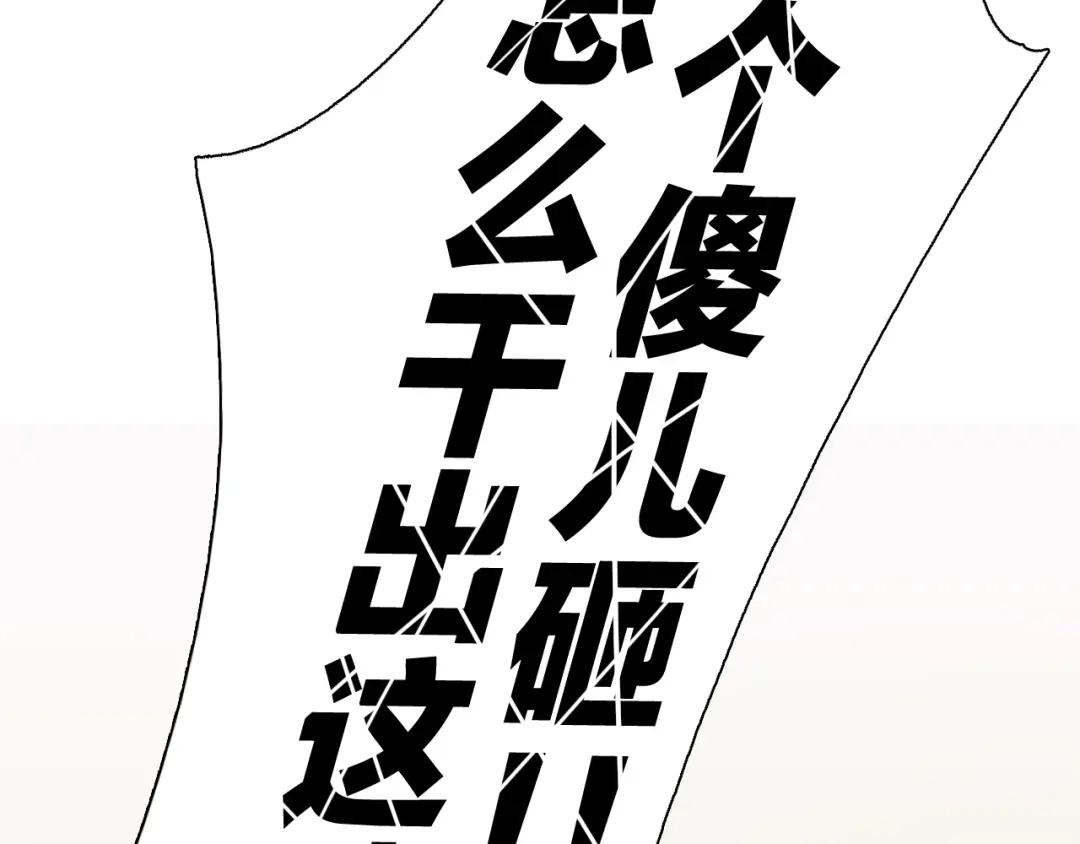 《鸵鸟先生》第11话 妈咪我不是你炫耀的棋子！ 第23页