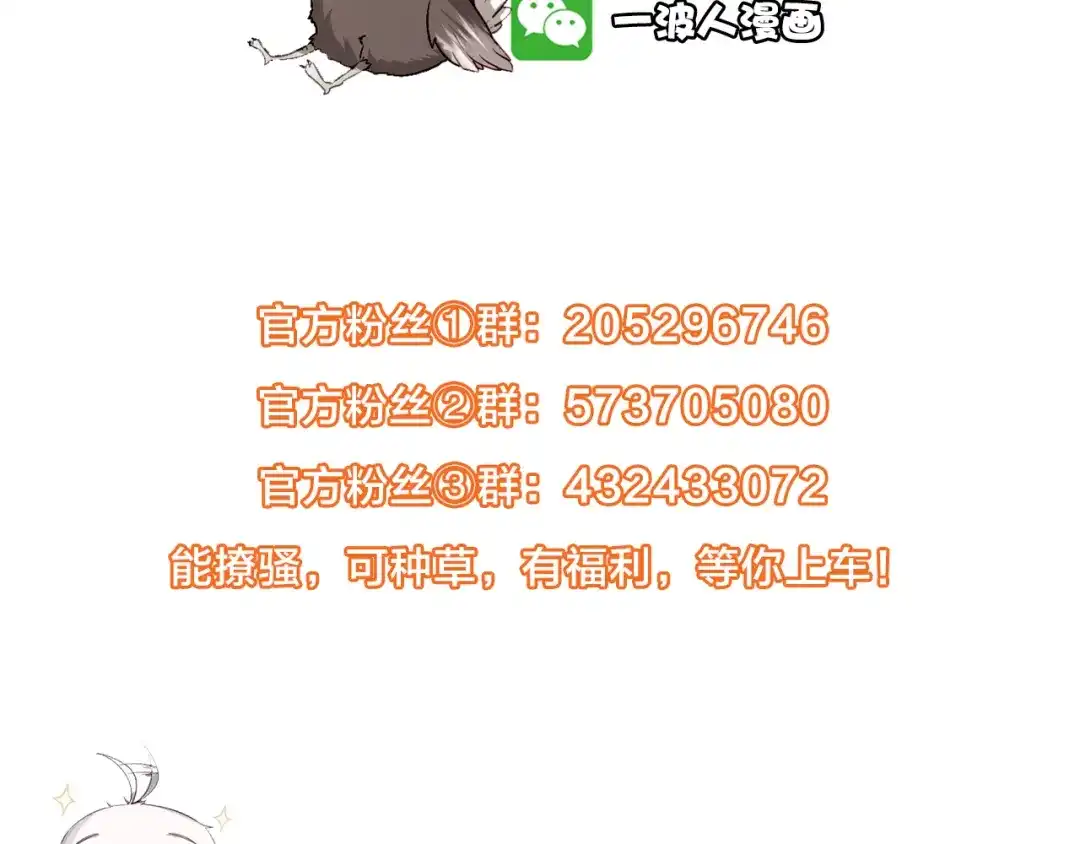 《鸵鸟先生》第11话 妈咪我不是你炫耀的棋子！ 第71页