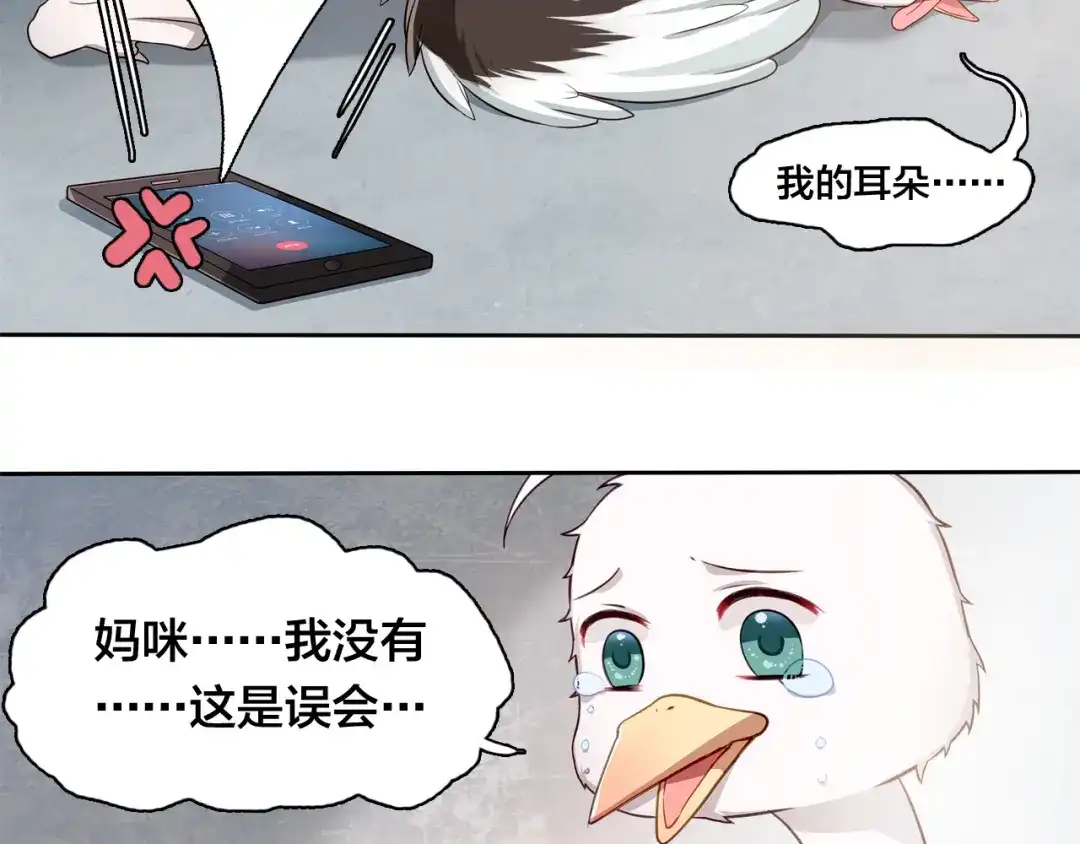《鸵鸟先生》第11话 妈咪我不是你炫耀的棋子！ 第28页