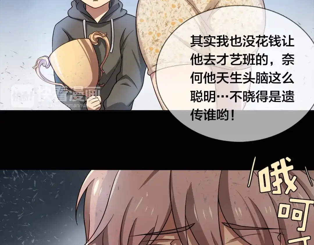 《鸵鸟先生》第11话 妈咪我不是你炫耀的棋子！ 第34页