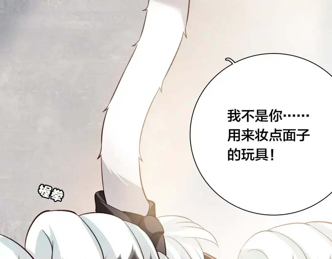 《鸵鸟先生》第11话 妈咪我不是你炫耀的棋子！ 第38页