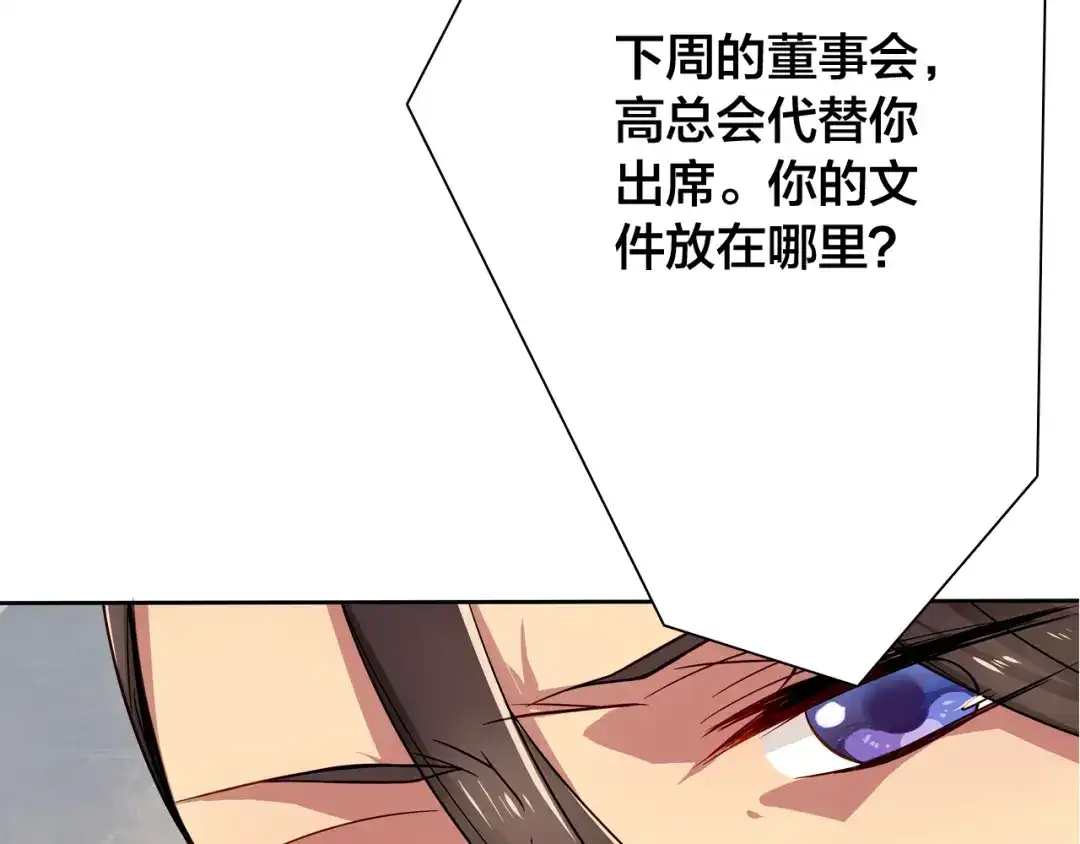 《鸵鸟先生》第12话 原来还是在利用我… 第35页