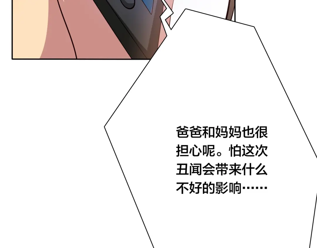 《鸵鸟先生》第12话 原来还是在利用我… 第28页