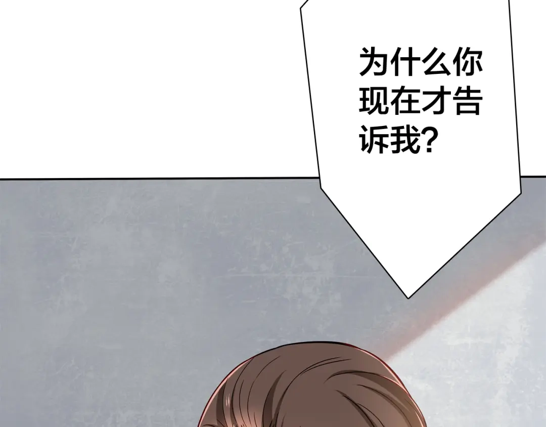 《鸵鸟先生》第12话 原来还是在利用我… 第76页