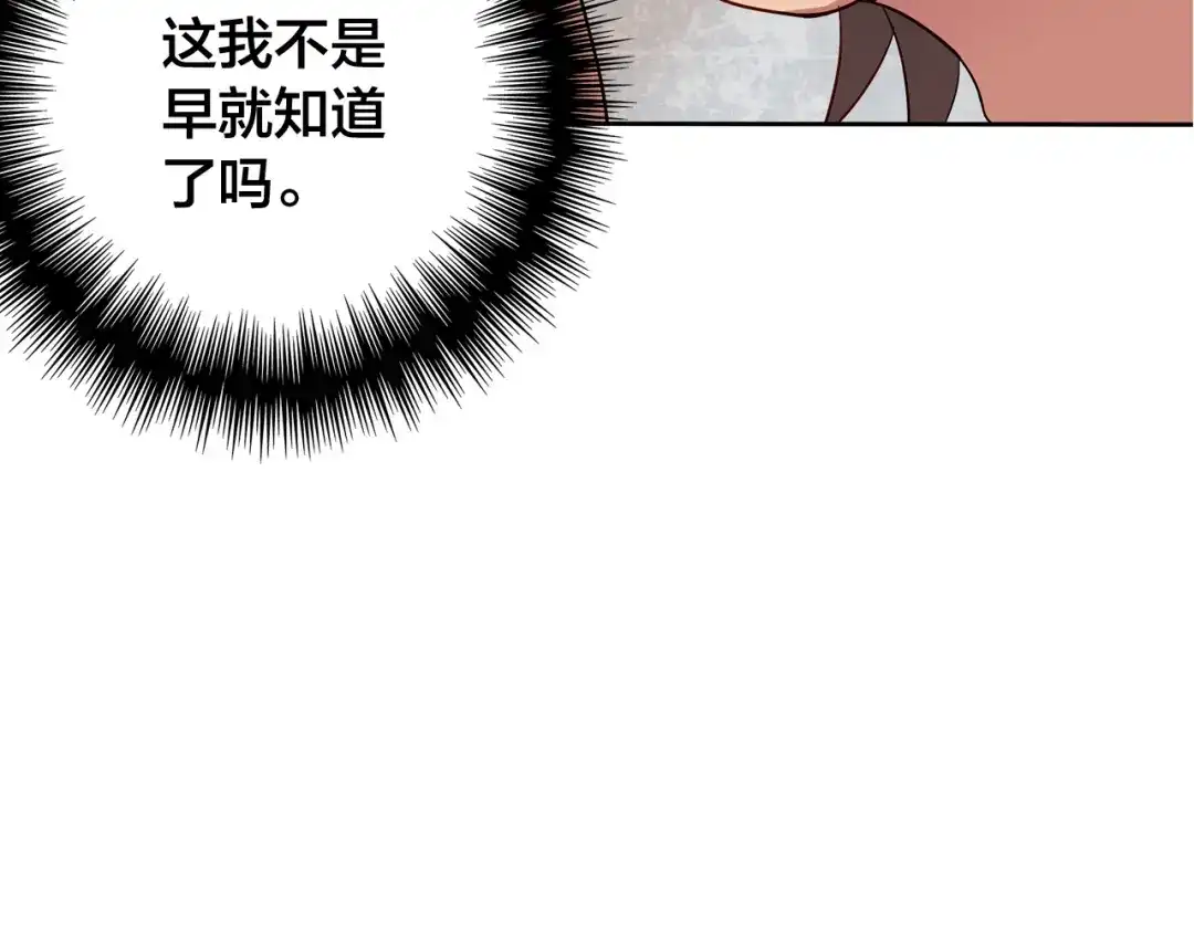 《鸵鸟先生》第12话 原来还是在利用我… 第38页