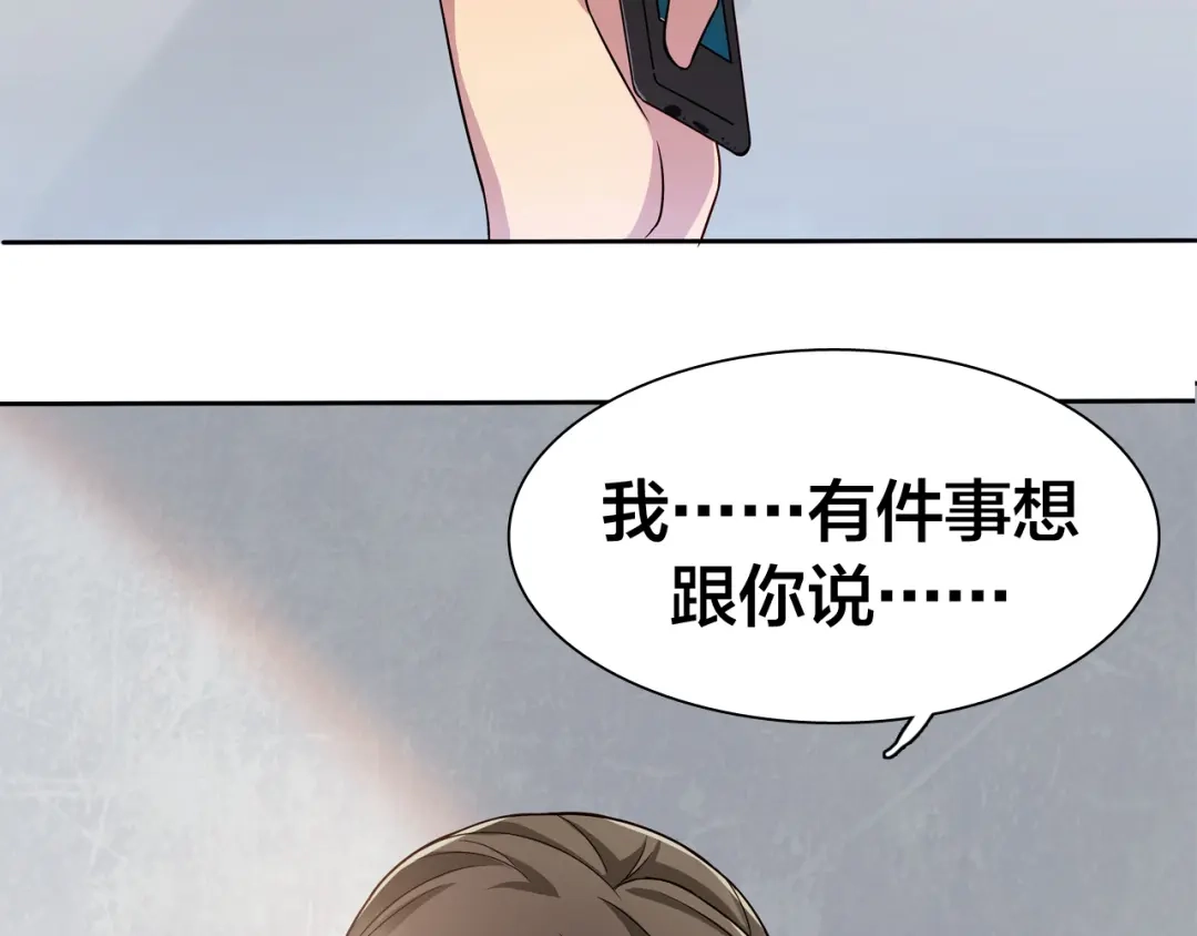 《鸵鸟先生》第12话 原来还是在利用我… 第59页