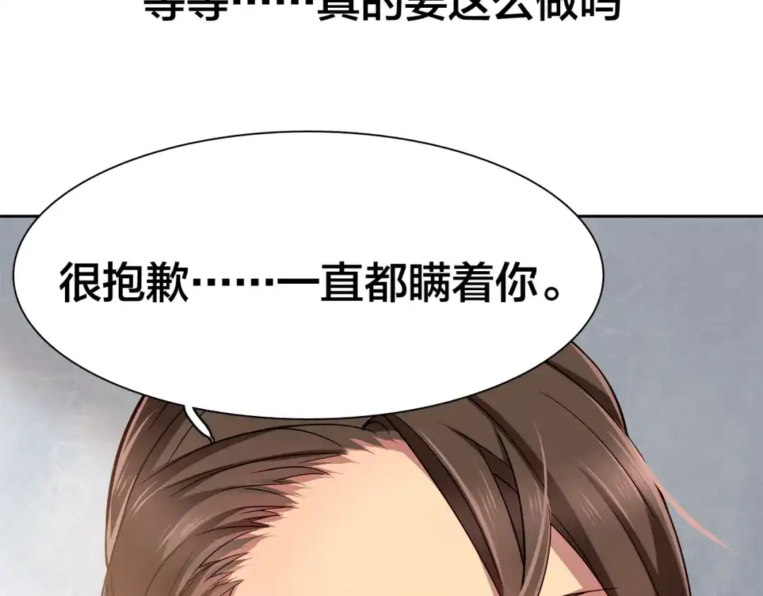 《鸵鸟先生》第12话 原来还是在利用我… 第62页