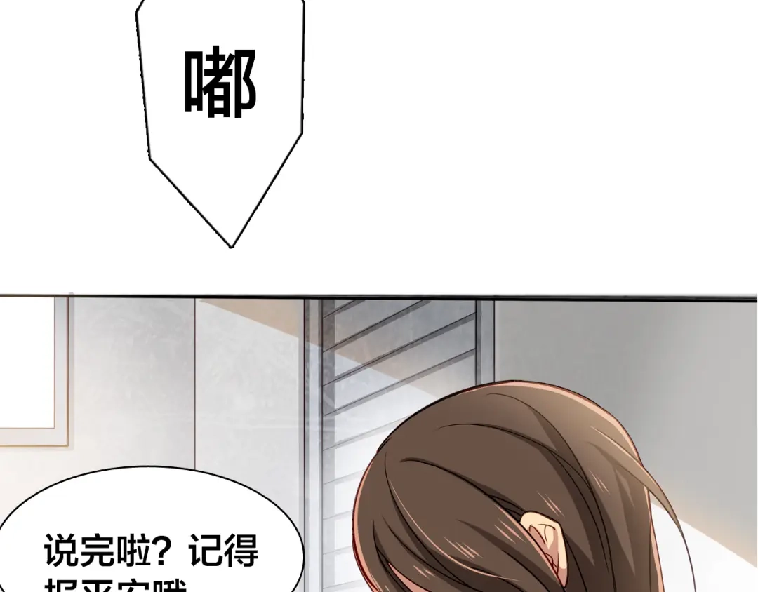 《鸵鸟先生》第12话 原来还是在利用我… 第81页