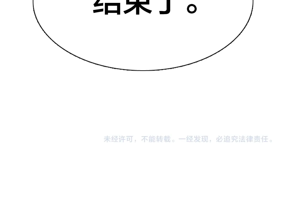 《鸵鸟先生》第12话 原来还是在利用我… 第86页