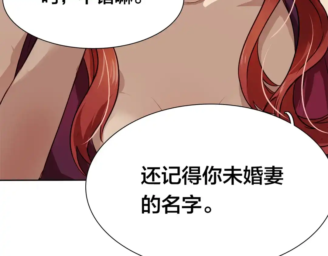 《鸵鸟先生》第13话 未婚妻出场了··· 第84页