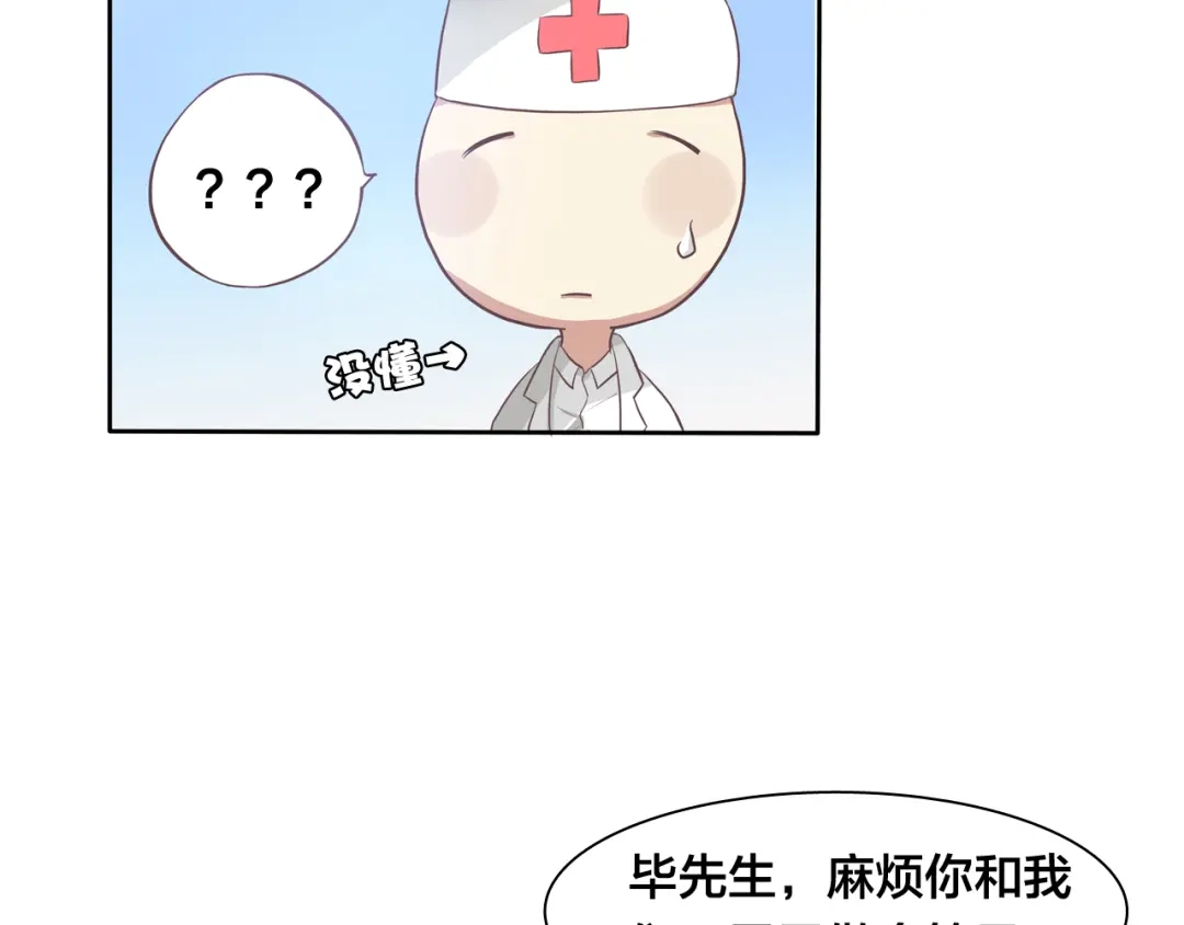 《鸵鸟先生》第13话 未婚妻出场了··· 第35页