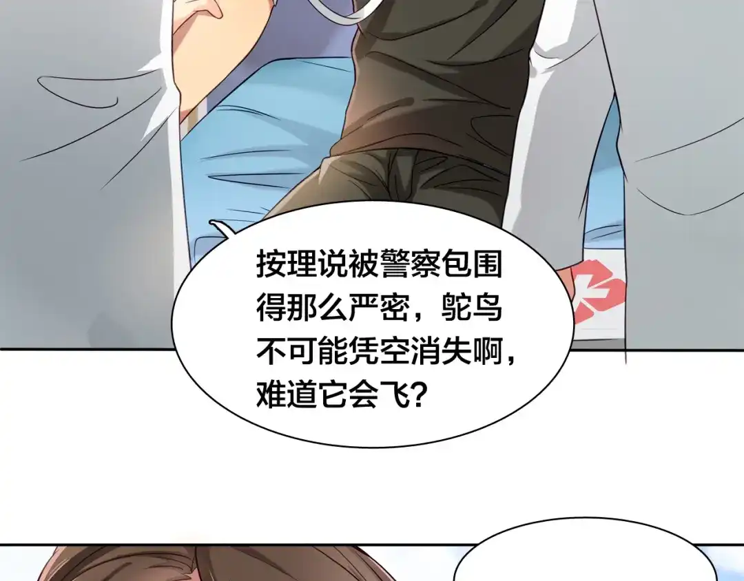 《鸵鸟先生》第13话 未婚妻出场了··· 第31页