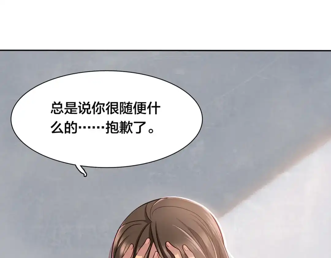 《鸵鸟先生》第13话 未婚妻出场了··· 第8页