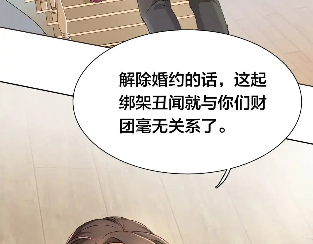 《鸵鸟先生》第14话 那你带我走吧！ 第25页