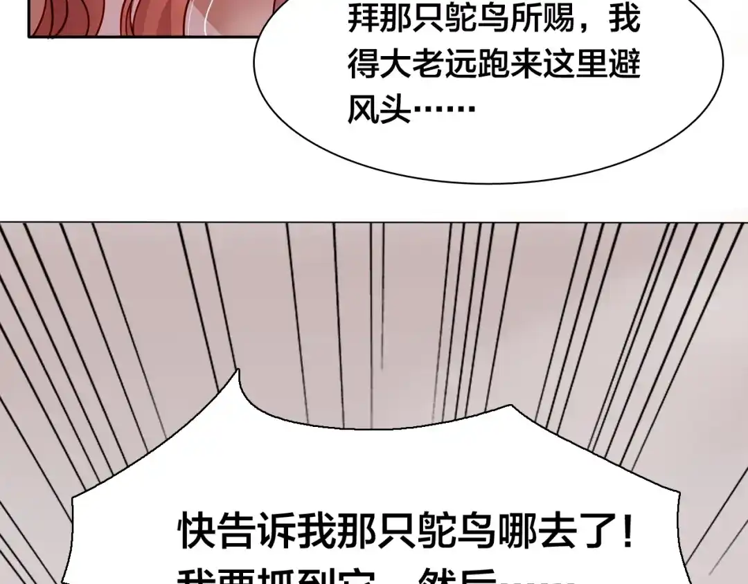 《鸵鸟先生》第14话 那你带我走吧！ 第10页