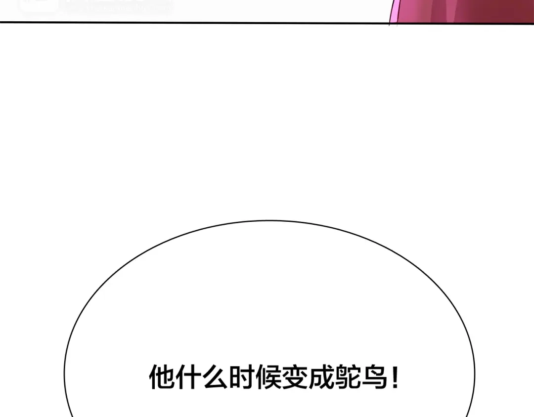 《鸵鸟先生》第14话 那你带我走吧！ 第81页