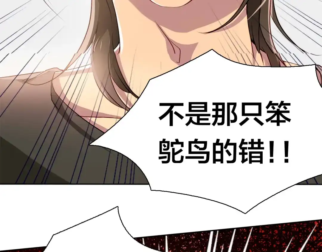 《鸵鸟先生》第14话 那你带我走吧！ 第38页