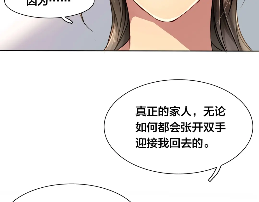 《鸵鸟先生》第14话 那你带我走吧！ 第33页