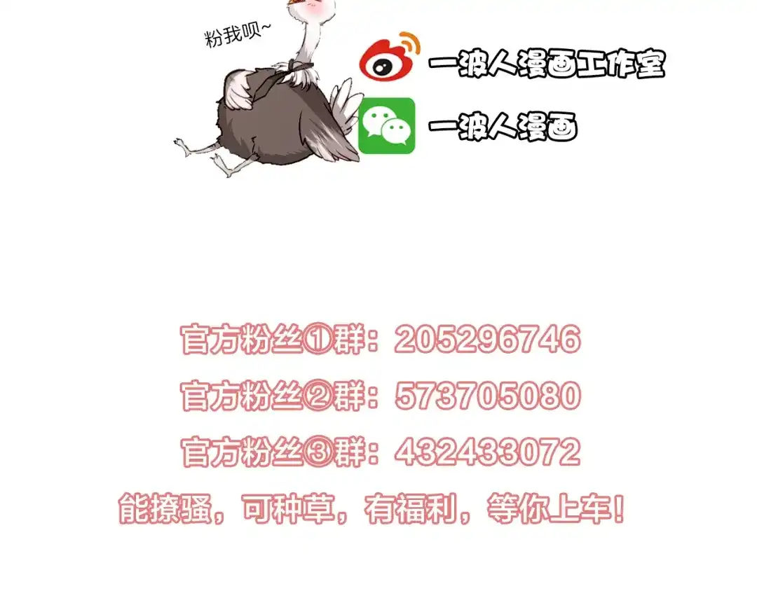 《鸵鸟先生》第14话 那你带我走吧！ 第86页