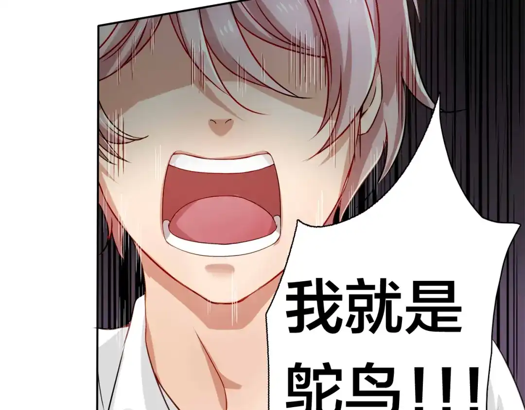 《鸵鸟先生》第14话 那你带我走吧！ 第41页