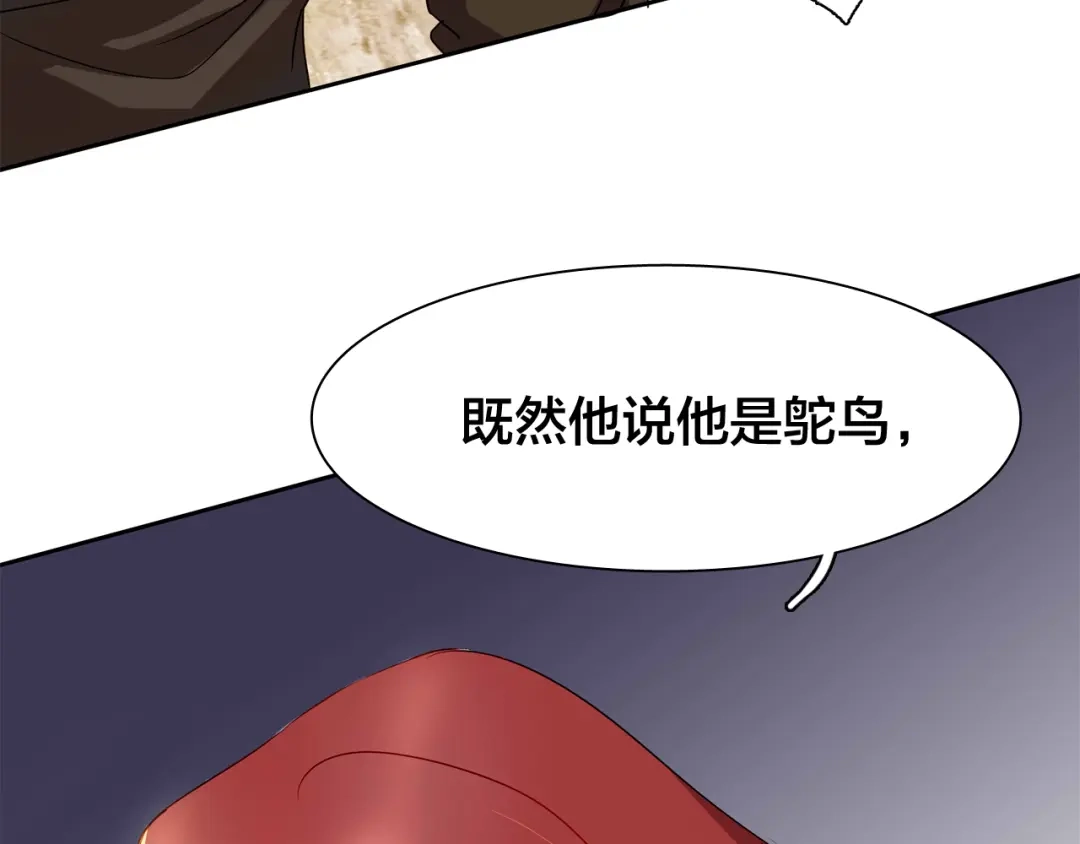 《鸵鸟先生》第14话 那你带我走吧！ 第78页
