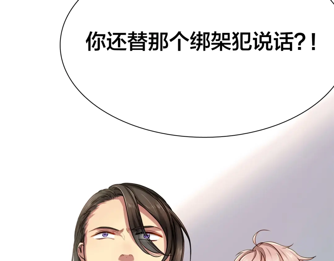 《鸵鸟先生》第14话 那你带我走吧！ 第18页